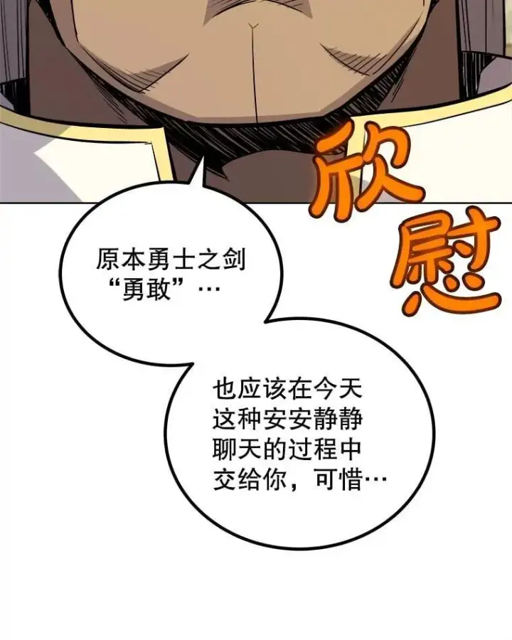 漫画《勇士的圣剑升级路》117.和圣女相见第106张图