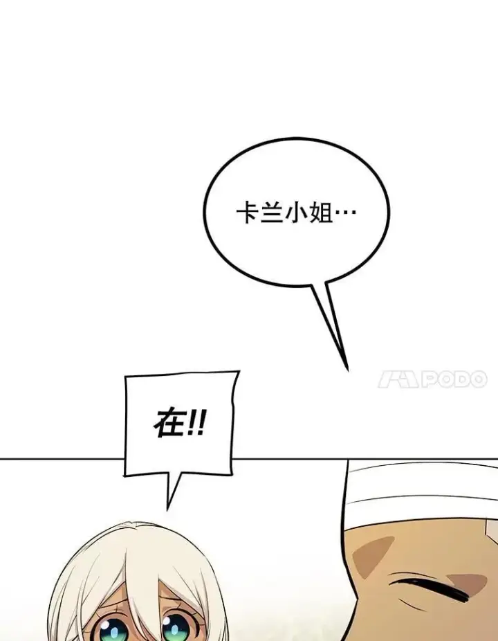 漫画《勇士的圣剑升级路》117.和圣女相见第107张图
