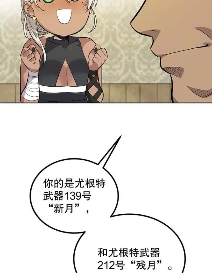 漫画《勇士的圣剑升级路》117.和圣女相见第108张图