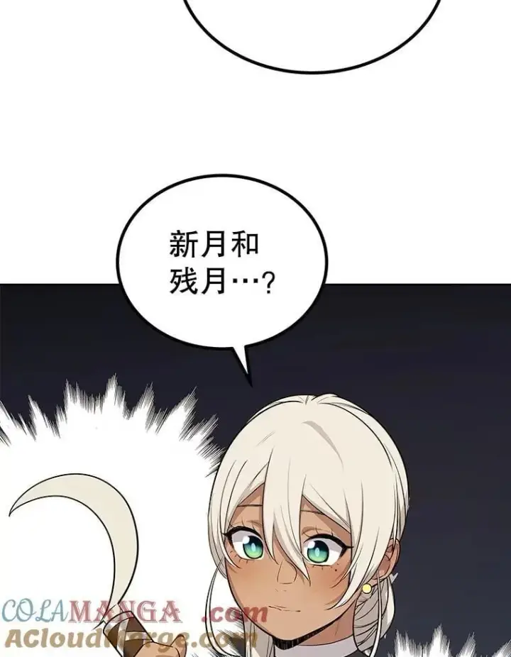 漫画《勇士的圣剑升级路》117.和圣女相见第109张图