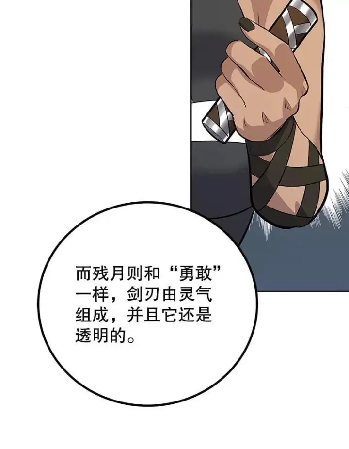 漫画《勇士的圣剑升级路》117.和圣女相见第112张图