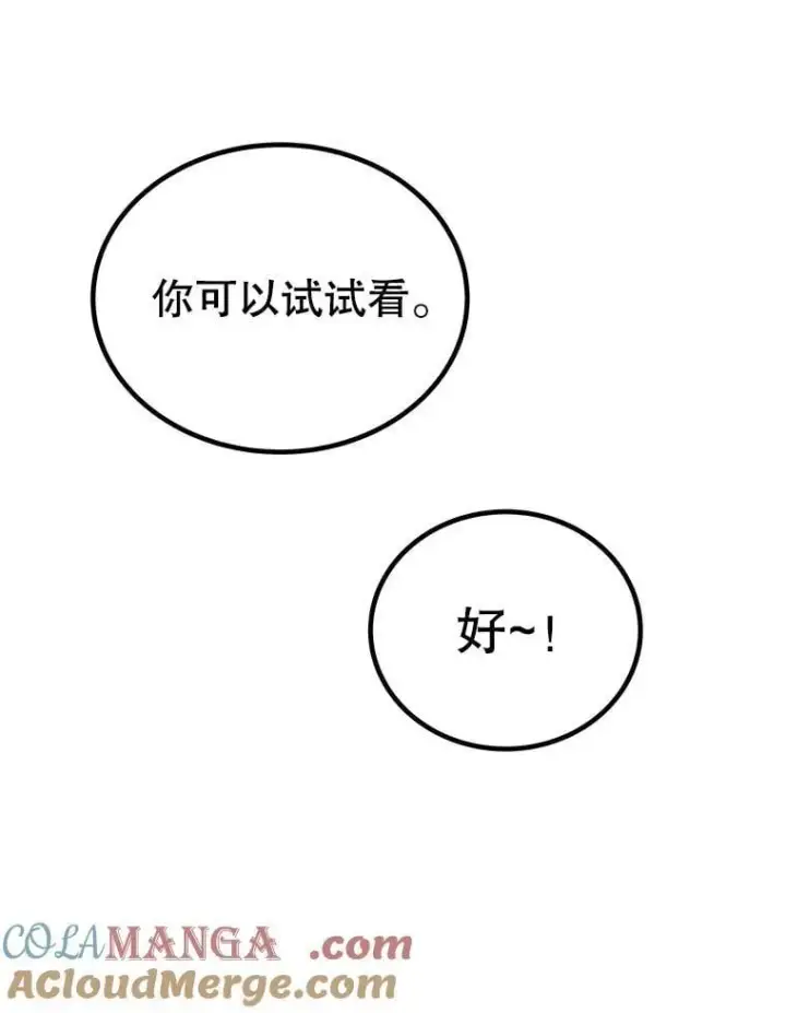 漫画《勇士的圣剑升级路》117.和圣女相见第113张图