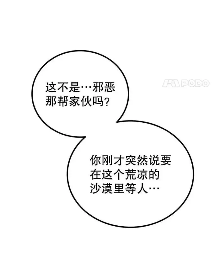 漫画《勇士的圣剑升级路》117.和圣女相见第14张图