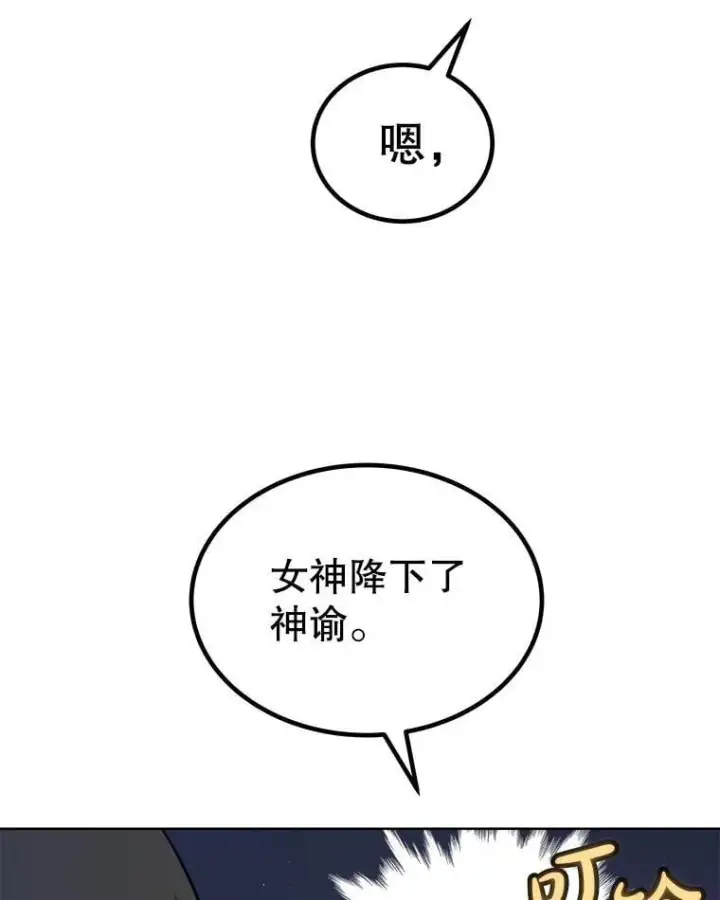 漫画《勇士的圣剑升级路》117.和圣女相见第16张图
