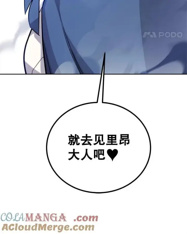 漫画《勇士的圣剑升级路》117.和圣女相见第21张图