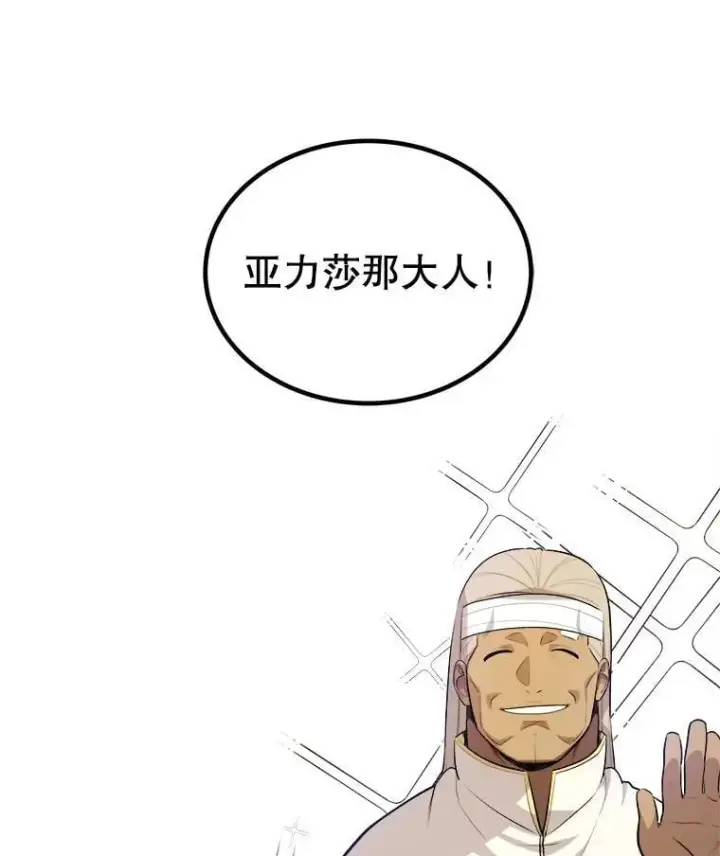 漫画《勇士的圣剑升级路》117.和圣女相见第72张图