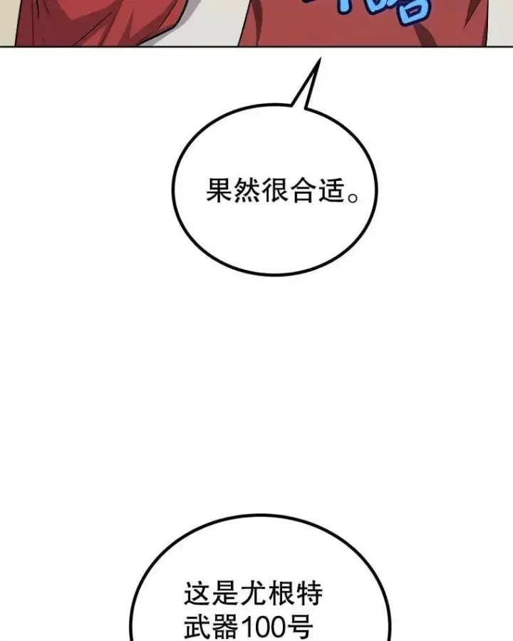 漫画《勇士的圣剑升级路》117.和圣女相见第94张图