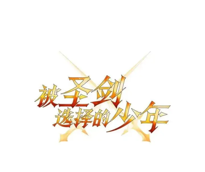 漫画《勇士的圣剑升级路》119.西部沙漠行第22张图