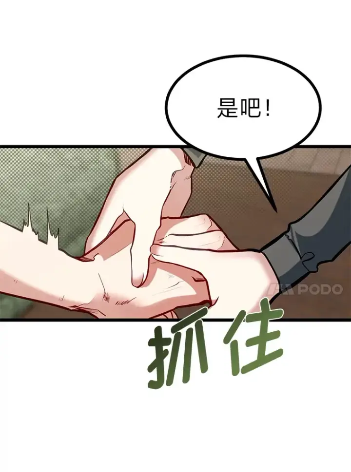 漫画《勇士弟弟是学院老油条》20.露宿的金发天才第102张图