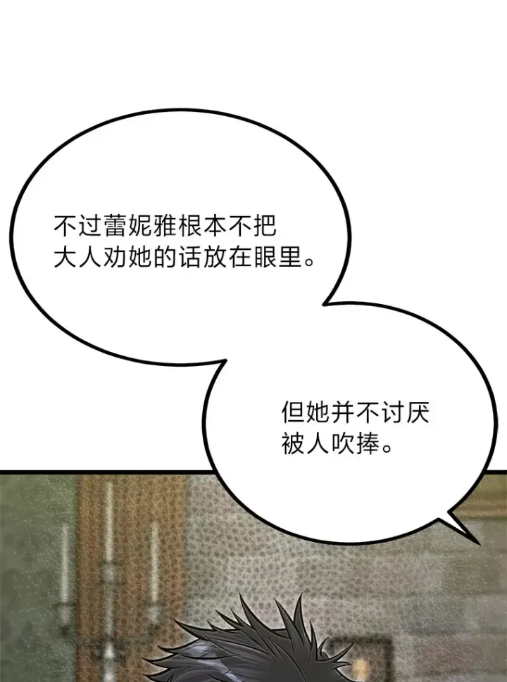 漫画《勇士弟弟是学院老油条》20.露宿的金发天才第106张图