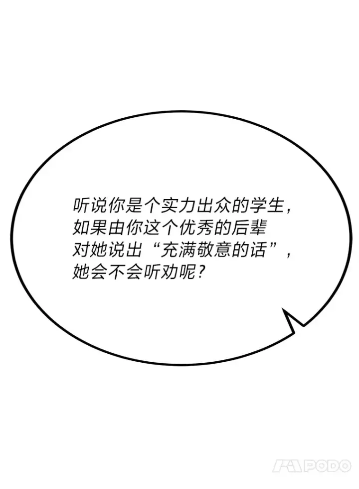 漫画《勇士弟弟是学院老油条》20.露宿的金发天才第108张图