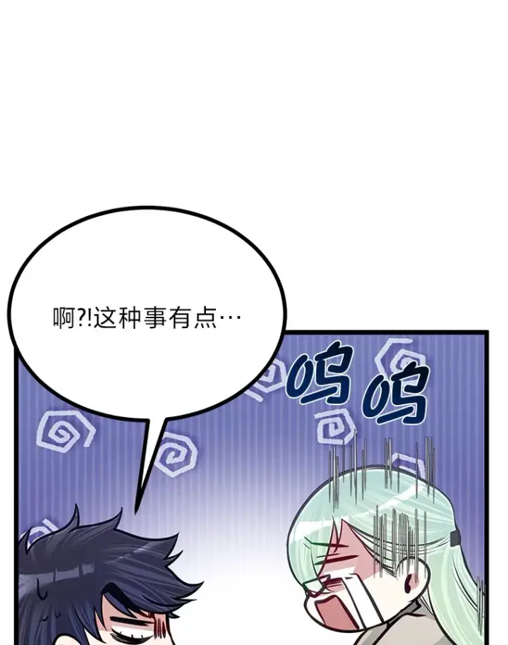 漫画《勇士弟弟是学院老油条》20.露宿的金发天才第109张图