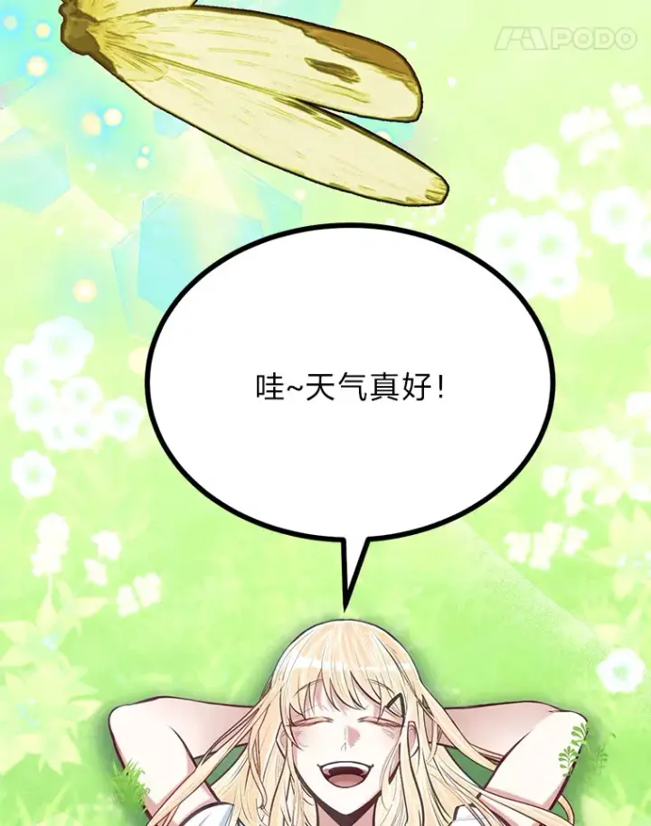 漫画《勇士弟弟是学院老油条》20.露宿的金发天才第119张图