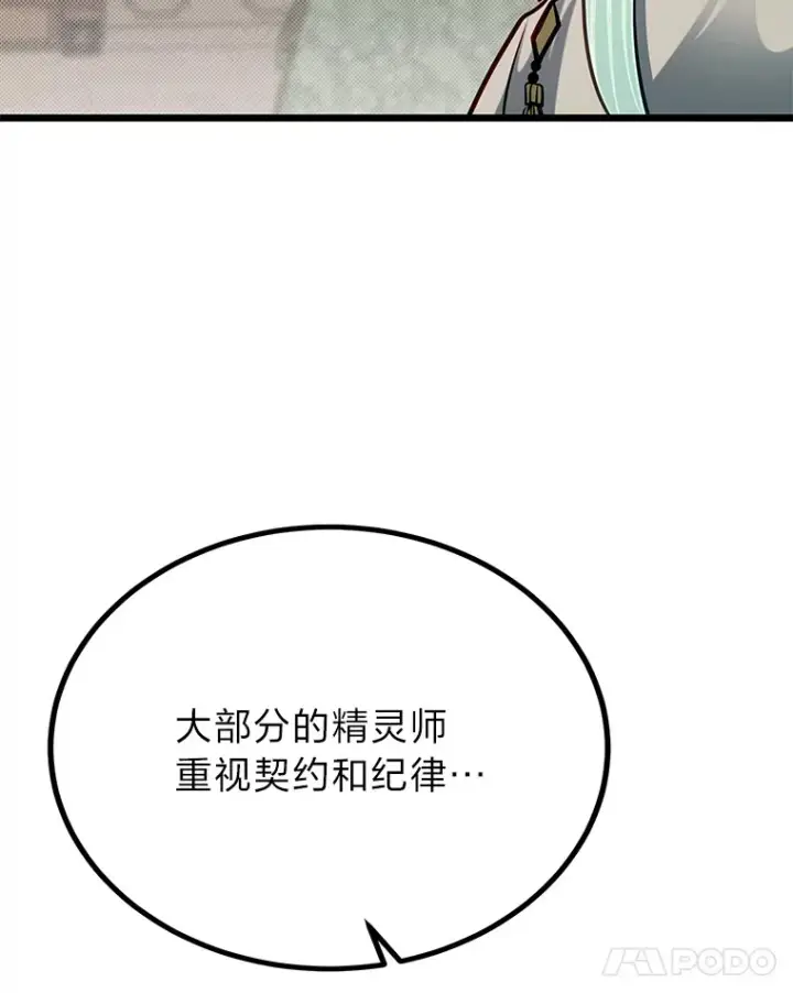 漫画《勇士弟弟是学院老油条》20.露宿的金发天才第76张图