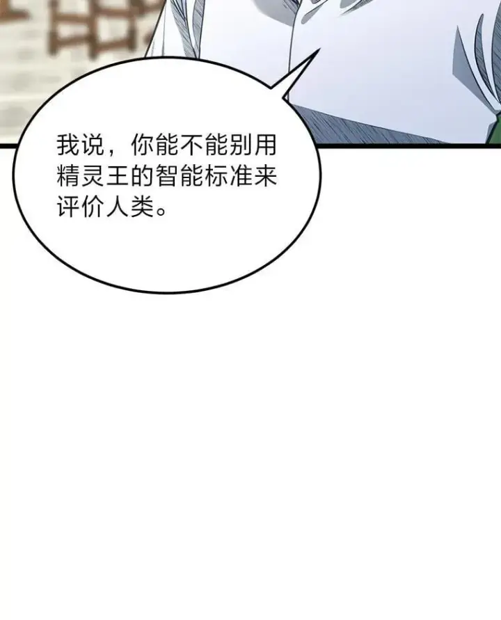 漫画《勇士弟弟是学院老油条》41.谈判破裂第10张图