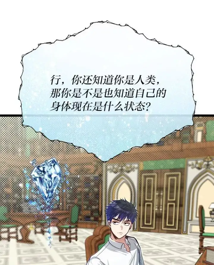 漫画《勇士弟弟是学院老油条》41.谈判破裂第11张图