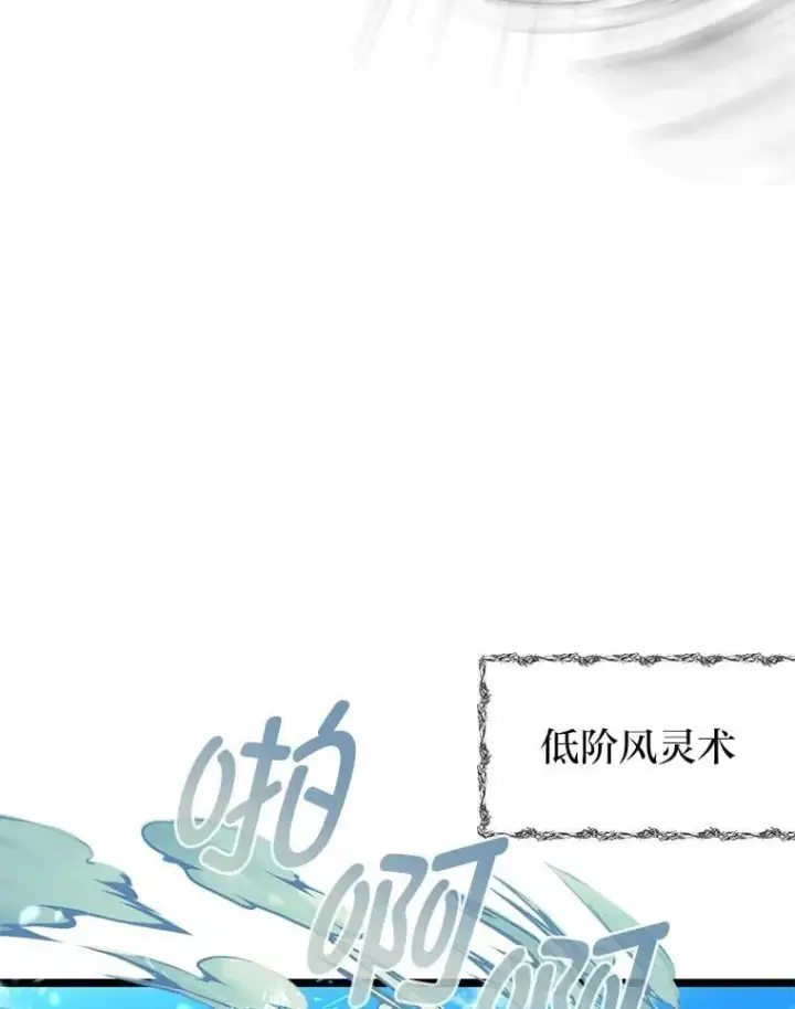 漫画《勇士弟弟是学院老油条》41.谈判破裂第110张图