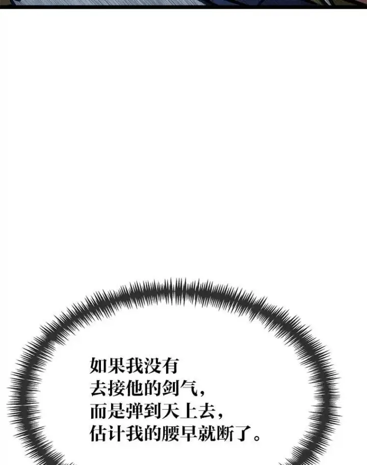 漫画《勇士弟弟是学院老油条》41.谈判破裂第113张图