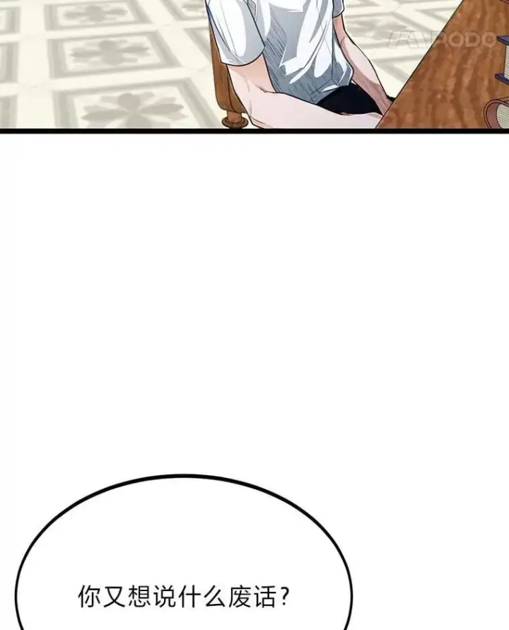 漫画《勇士弟弟是学院老油条》41.谈判破裂第12张图