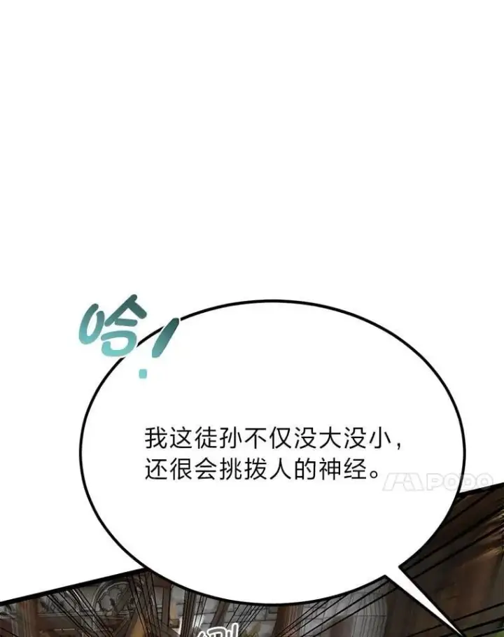 漫画《勇士弟弟是学院老油条》41.谈判破裂第125张图