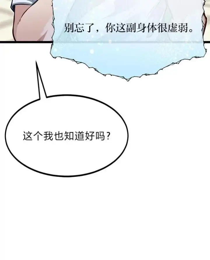 漫画《勇士弟弟是学院老油条》41.谈判破裂第14张图