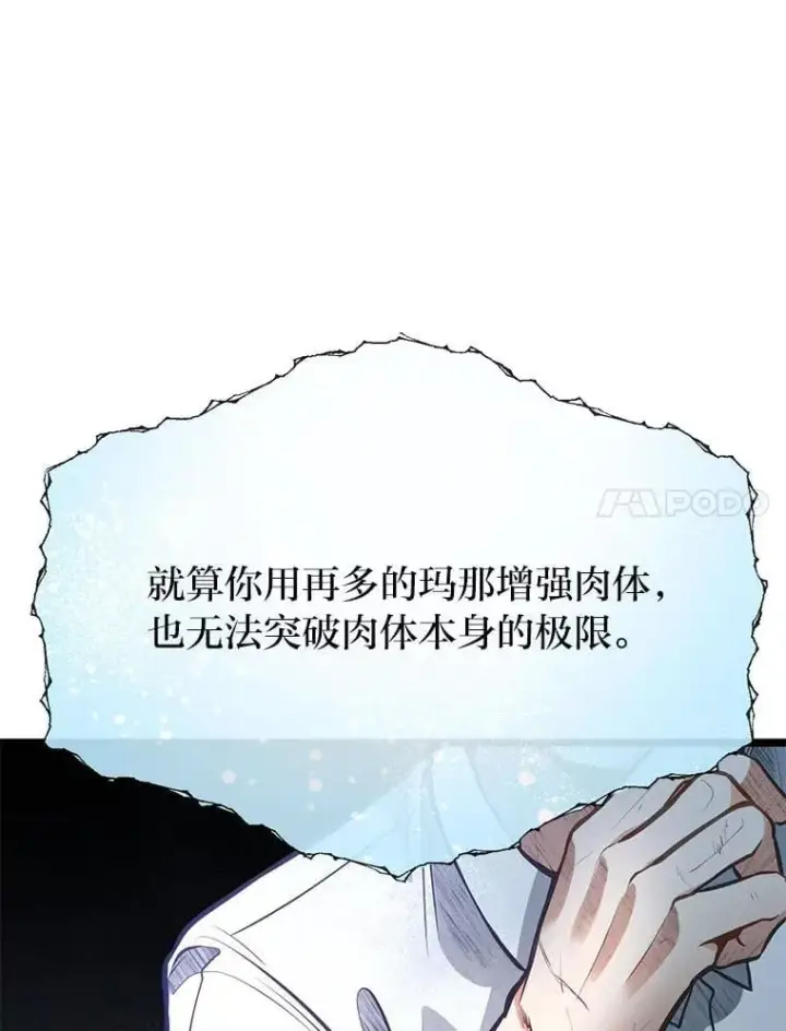 漫画《勇士弟弟是学院老油条》41.谈判破裂第15张图