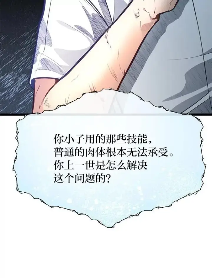 漫画《勇士弟弟是学院老油条》41.谈判破裂第16张图