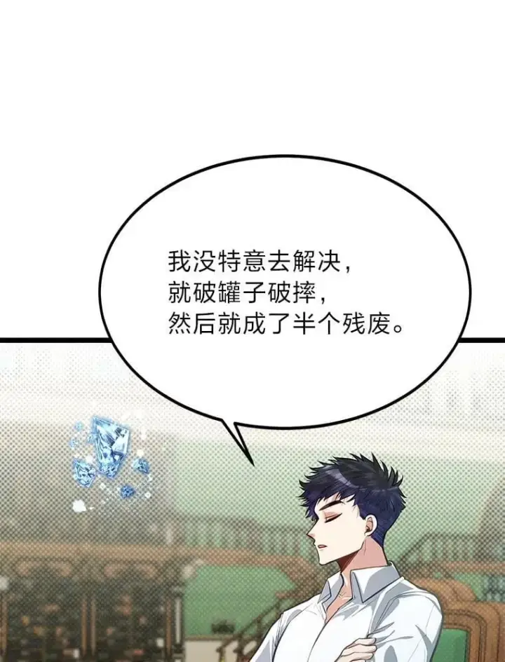 漫画《勇士弟弟是学院老油条》41.谈判破裂第17张图