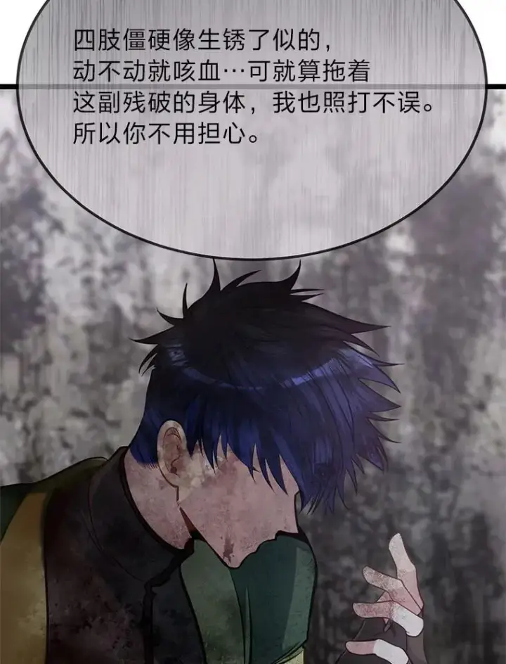 漫画《勇士弟弟是学院老油条》41.谈判破裂第19张图