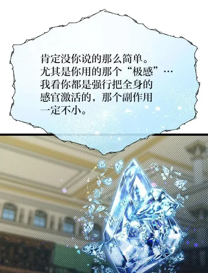 漫画《勇士弟弟是学院老油条》41.谈判破裂第21张图