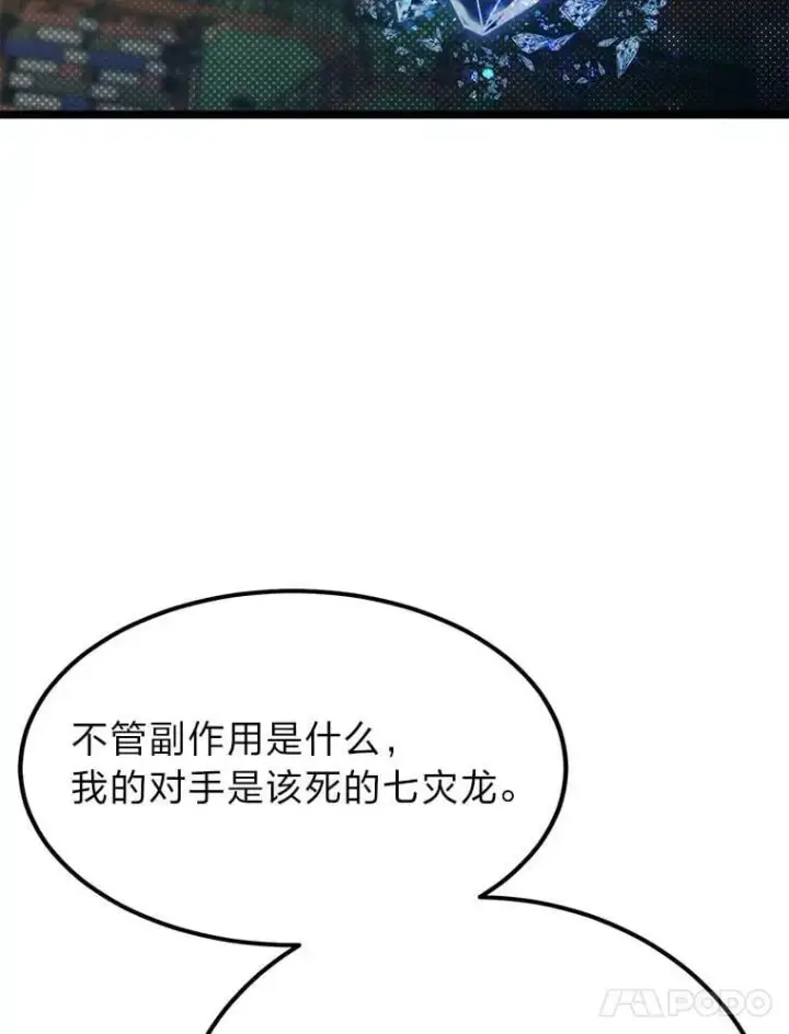 漫画《勇士弟弟是学院老油条》41.谈判破裂第22张图