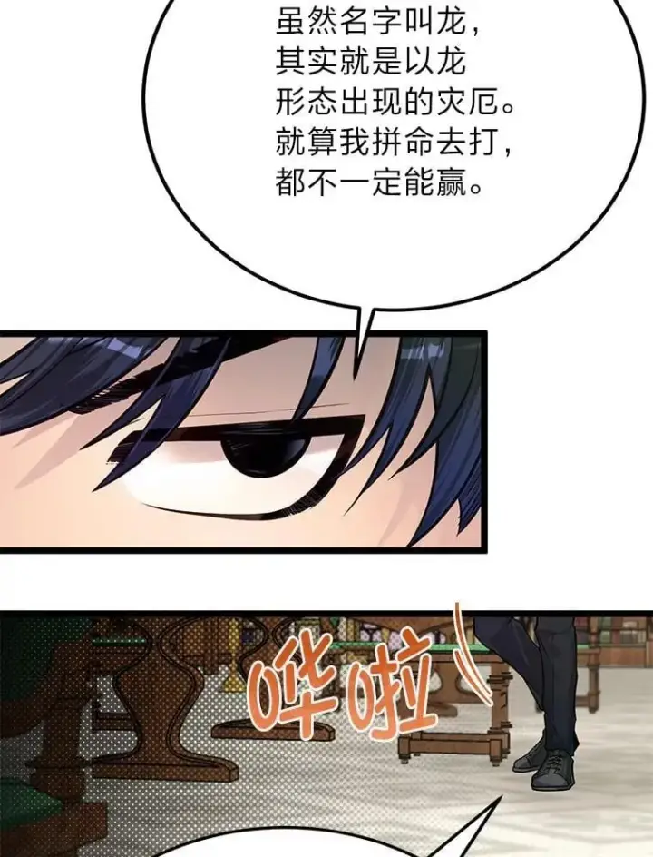 漫画《勇士弟弟是学院老油条》41.谈判破裂第23张图