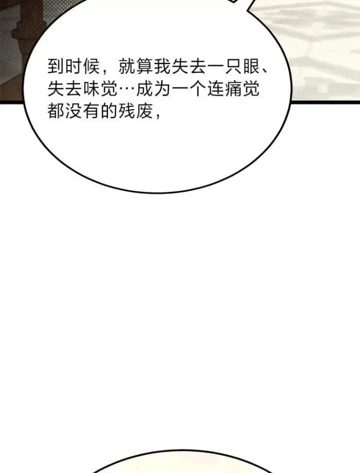漫画《勇士弟弟是学院老油条》41.谈判破裂第24张图