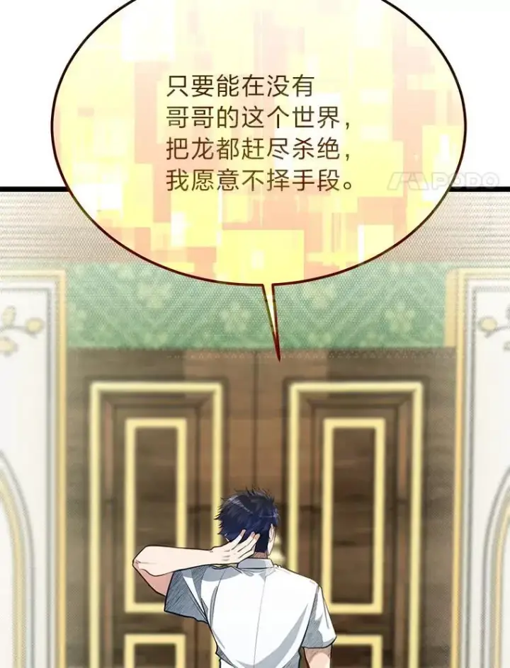 漫画《勇士弟弟是学院老油条》41.谈判破裂第25张图