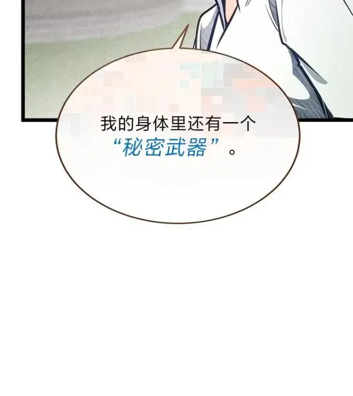 漫画《勇士弟弟是学院老油条》41.谈判破裂第30张图