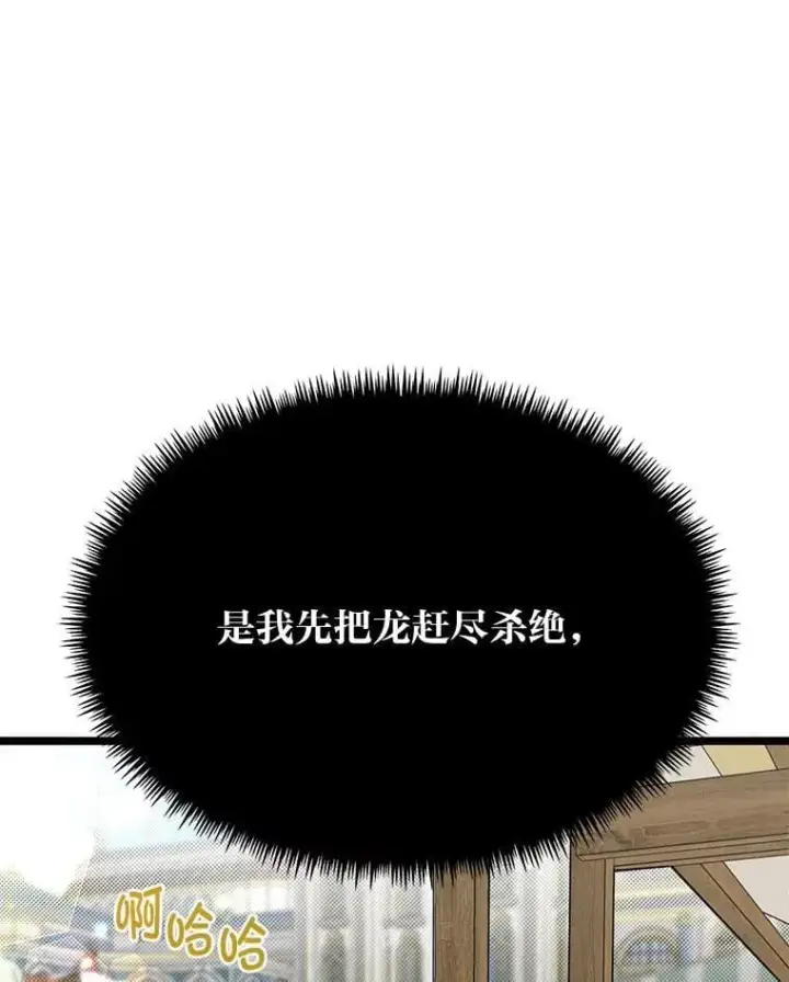 漫画《勇士弟弟是学院老油条》41.谈判破裂第33张图