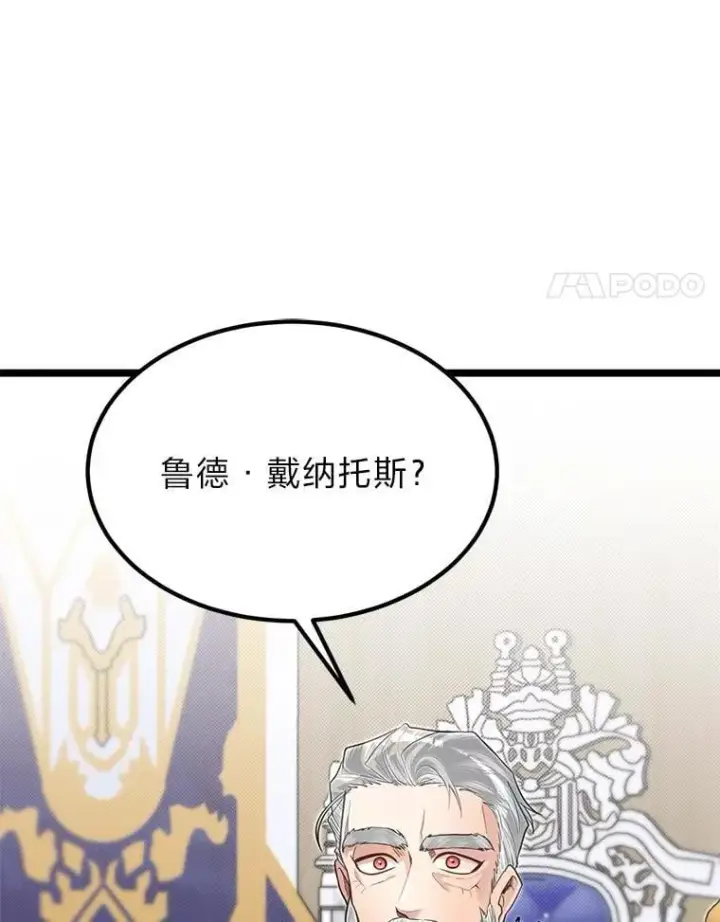 漫画《勇士弟弟是学院老油条》41.谈判破裂第39张图