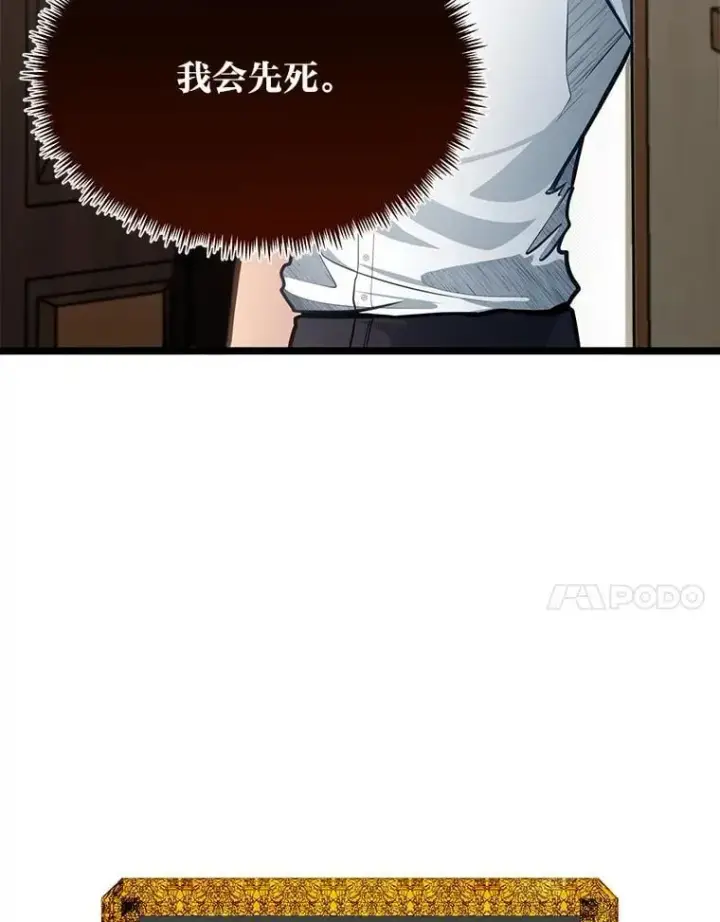 漫画《勇士弟弟是学院老油条》41.谈判破裂第42张图