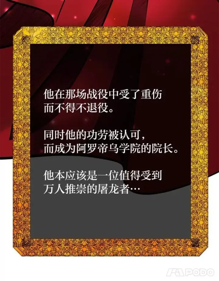 漫画《勇士弟弟是学院老油条》41.谈判破裂第46张图