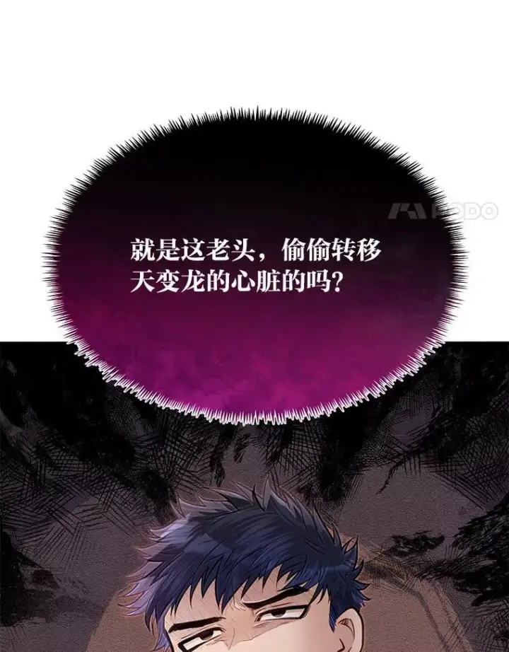 漫画《勇士弟弟是学院老油条》41.谈判破裂第49张图