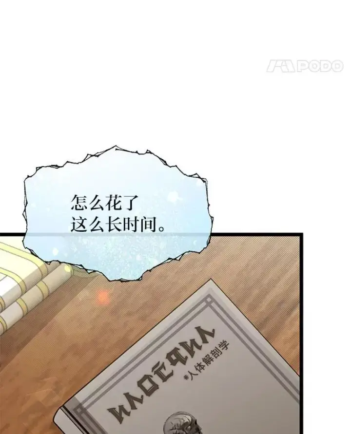 漫画《勇士弟弟是学院老油条》41.谈判破裂第5张图