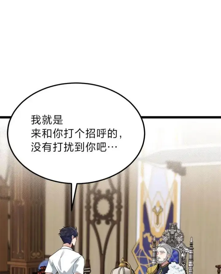 漫画《勇士弟弟是学院老油条》41.谈判破裂第51张图