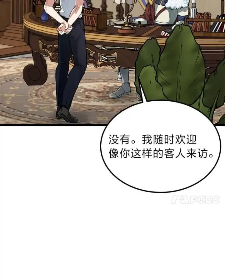 漫画《勇士弟弟是学院老油条》41.谈判破裂第52张图