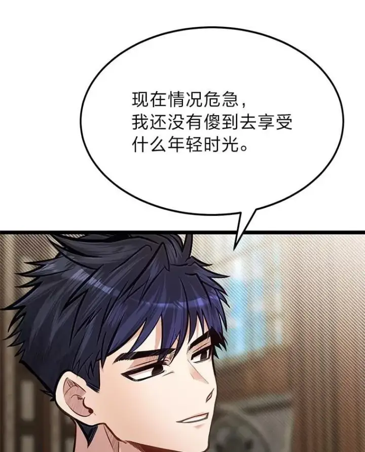 漫画《勇士弟弟是学院老油条》41.谈判破裂第58张图