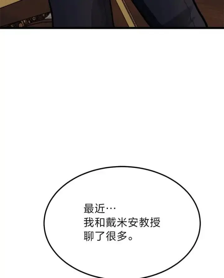 漫画《勇士弟弟是学院老油条》41.谈判破裂第61张图