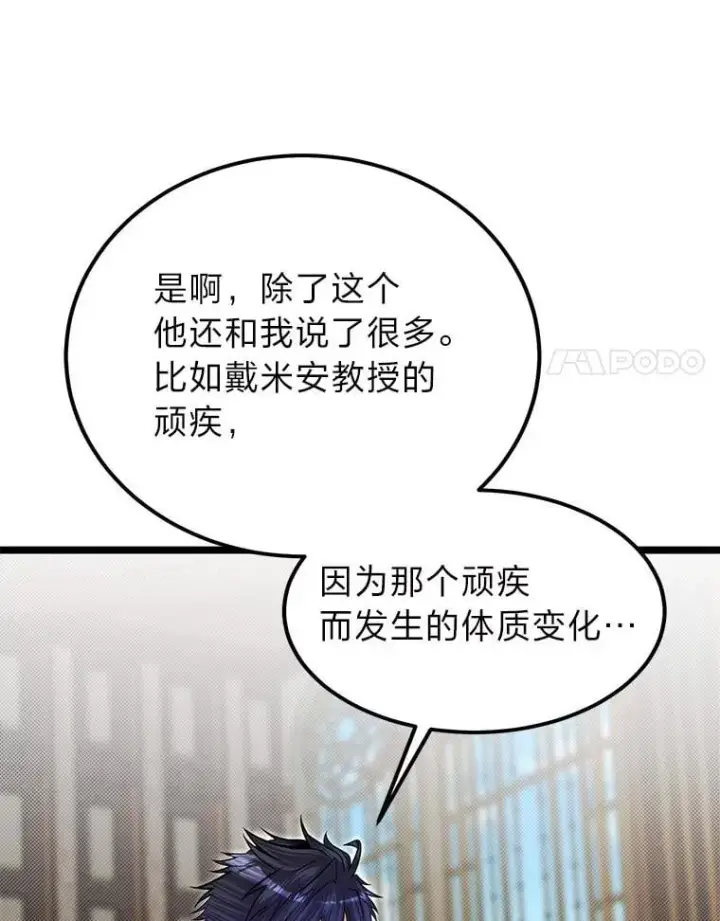 漫画《勇士弟弟是学院老油条》41.谈判破裂第66张图