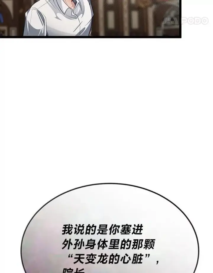 漫画《勇士弟弟是学院老油条》41.谈判破裂第73张图
