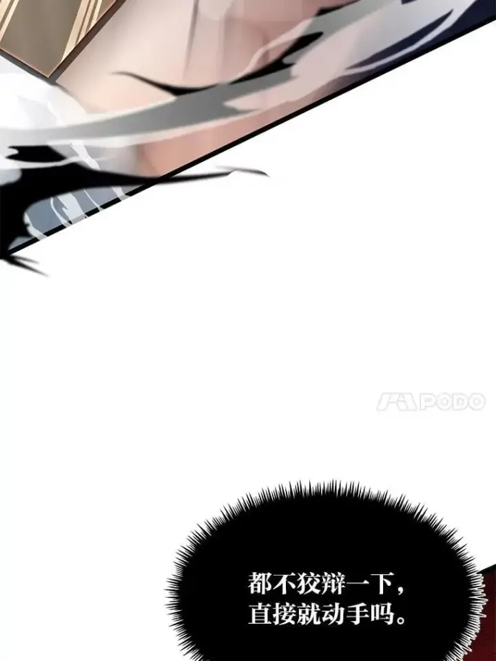 漫画《勇士弟弟是学院老油条》41.谈判破裂第79张图