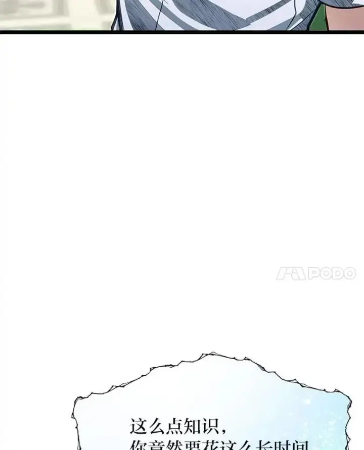 漫画《勇士弟弟是学院老油条》41.谈判破裂第8张图