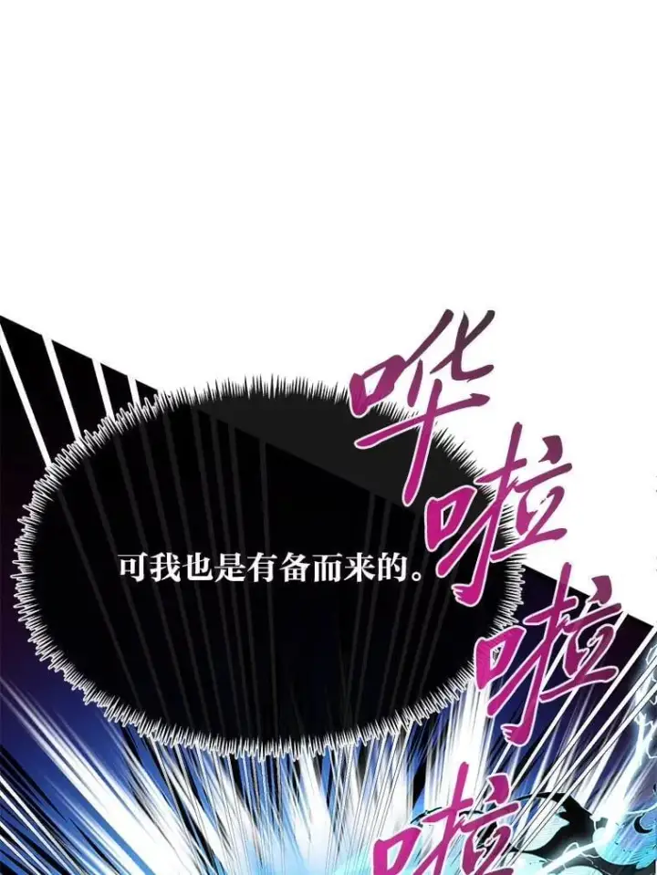 漫画《勇士弟弟是学院老油条》41.谈判破裂第87张图